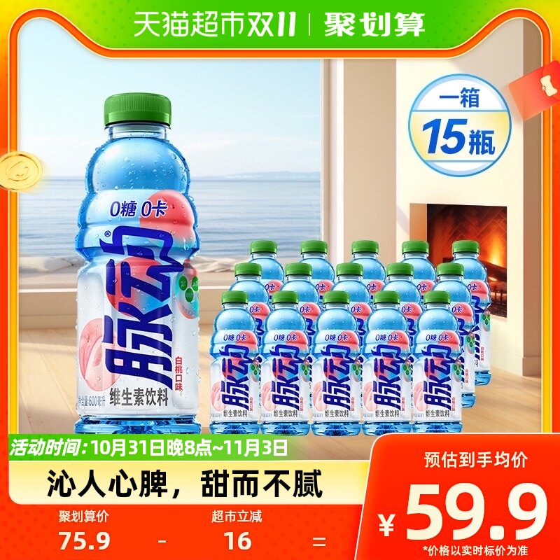 脉动无糖600ML*15瓶0糖0脂维生素白桃口味出游做运动饮料推荐怎么看?