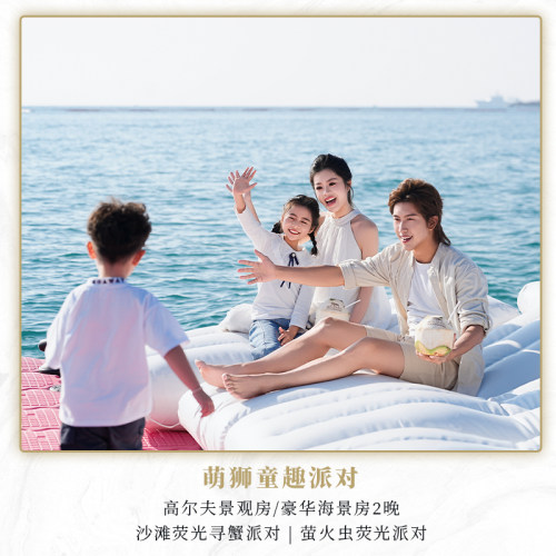 【套餐专享】每日2大2小（1.2m以下）早餐+亲子玩乐礼包2选1 【套餐尊享】萌娃狂欢派对+1大1小沙滩荧光捉螃蟹1次 【地处C位】亚龙湾中心位置，享海天一线之美，柔软沙滩放心玩 【娱乐活动】萌宠乐园、益趣童心儿童乐园、童梦天地等你来体验！