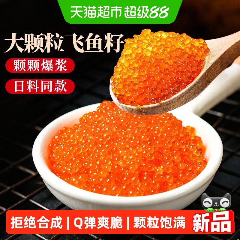 鱼子酱寿司专用食材新鲜大粒飞鱼籽商用即食寿司全套食材
