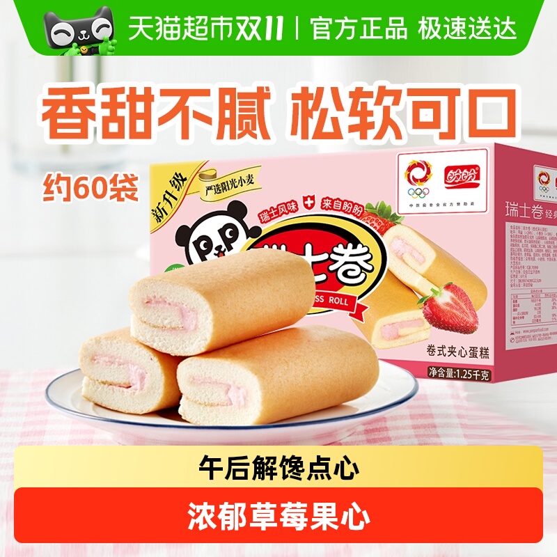 盼盼瑞士卷草莓味夹心三明治吐司面包整箱早餐糕点心休闲零食品