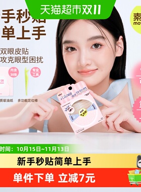素之然无痕隐形自然蕾丝双眼皮贴