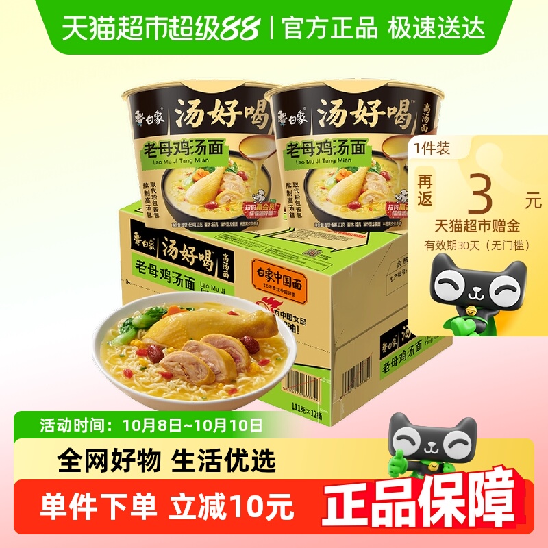 白象老母鸡汤面111g×12桶×1组