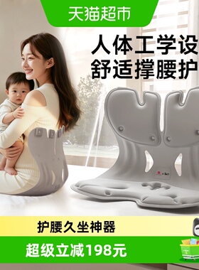 BKT坐垫靠腰垫哺乳喂奶神宝妈器护腰抱娃孕妇期人体工学支撑腰靠