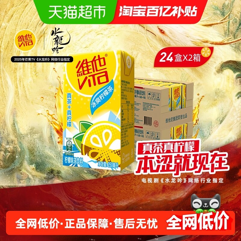 维他冰爽柠檬味茶饮料真茶真柠檬家用聚餐聚会饮品家庭囤货,咖啡/麦片/冲饮,调味茶饮料,淘宝优惠券,粉丝福利购,淘宝优惠卷