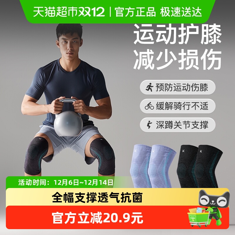 Keep护膝男膝盖女运动专业护具