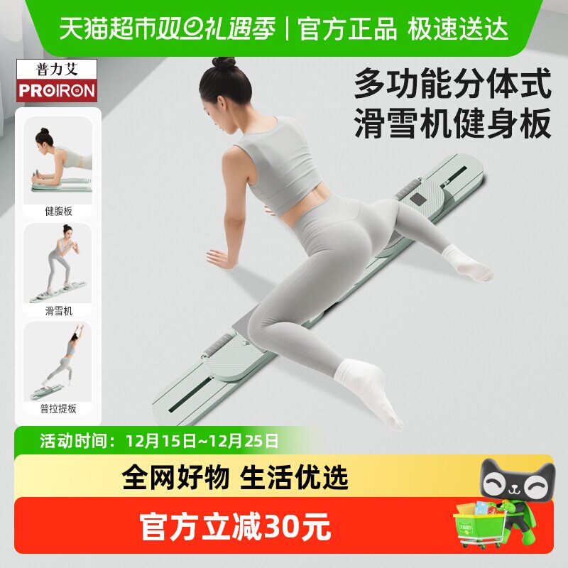 PROIRON/普力艾分体式多功能健腹板健腹轮自动回弹滑雪机健身家用