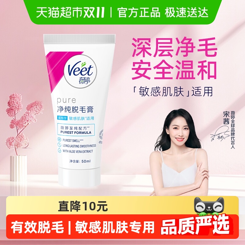 Veet/薇婷温和全身脱毛膏