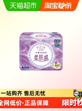 大王elis爱璐茜天使纱织夜用卫生巾420mm*8p超薄棉柔