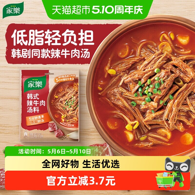 家乐韩式辣牛肉汤酱速食汤料包30g煮汤煮面粉丝韩式正宗料理低脂