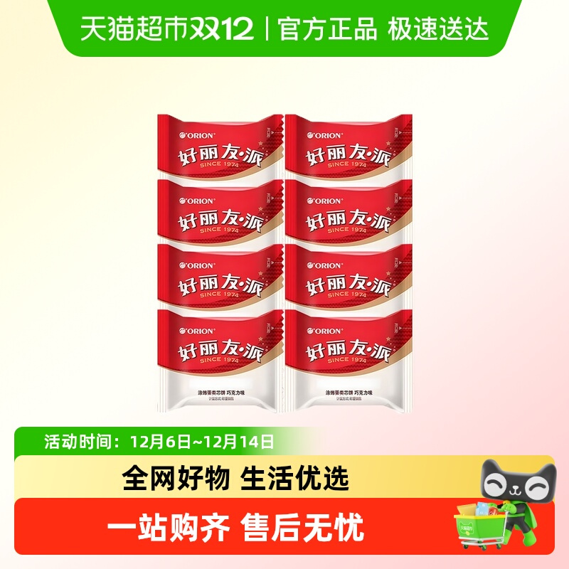 好丽友巧克力派散装糕点