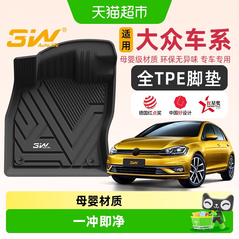 3W全TPE脚垫适用大众速腾高尔夫朗逸朗行宝来POLO捷达蔚领桑塔纳