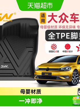 3W全TPE脚垫防滑减噪大众通用