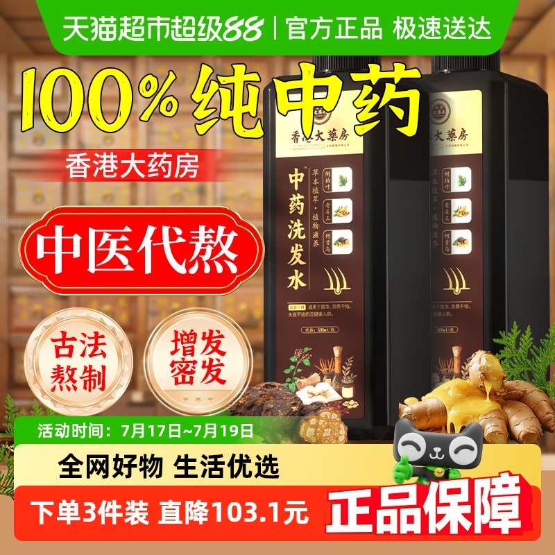 仙艾侧柏叶生姜何首乌洗发水