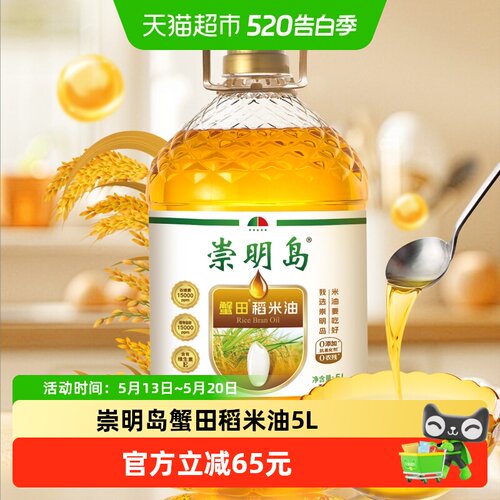 崇明岛稻米油谷维素食用油5L