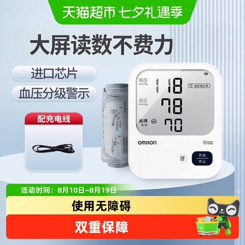 欧姆龙专为爸妈臂式充电血压计