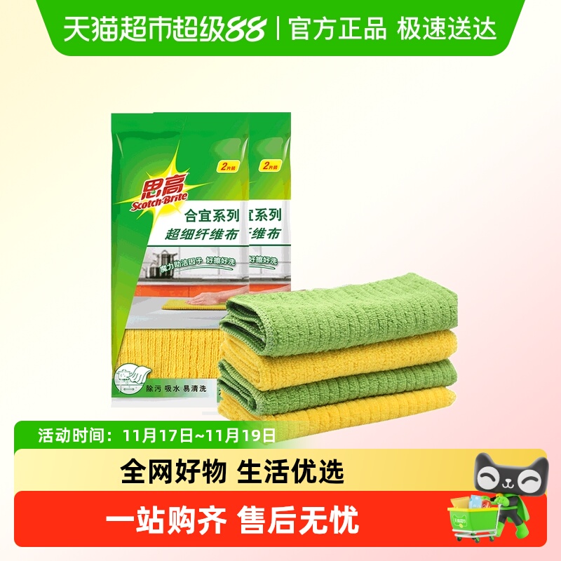 3M思高超细纤维不易掉毛不易吸油