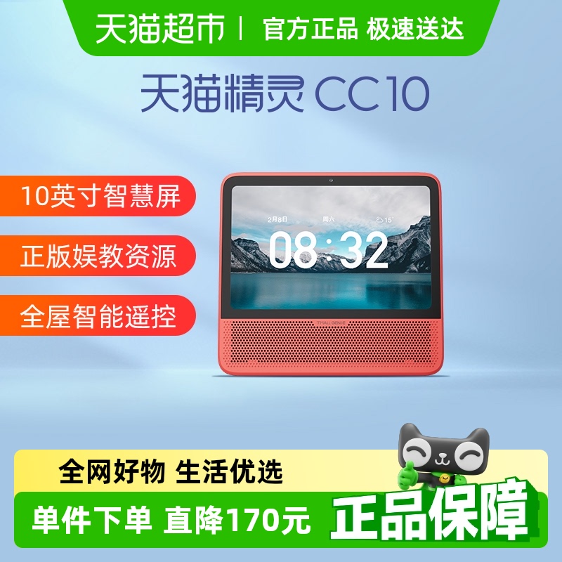 国补15%天猫精灵cc10智能音箱蓝牙音箱智慧屏音箱音响视频通话