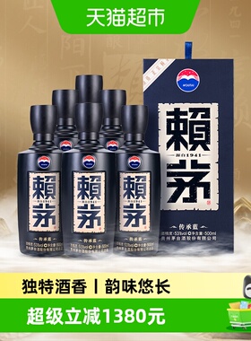 茅台赖茅传承蓝53度500ml*6瓶整箱装酱香型白酒商务宴请送礼原箱
