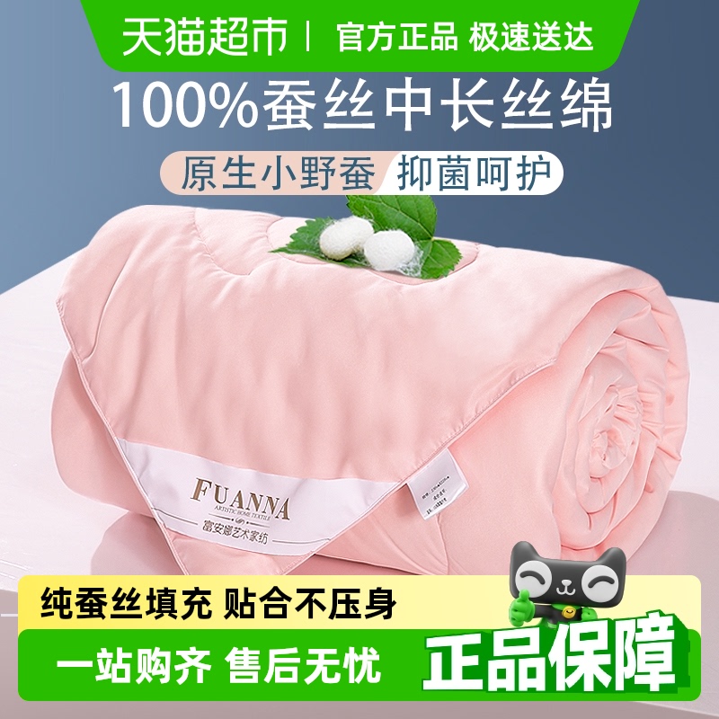 富安娜被子100%蚕丝被春秋被子母被二合一四季被芯冬被夏被空调被