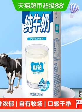 山花纯牛奶奶香浓郁250ml*24盒