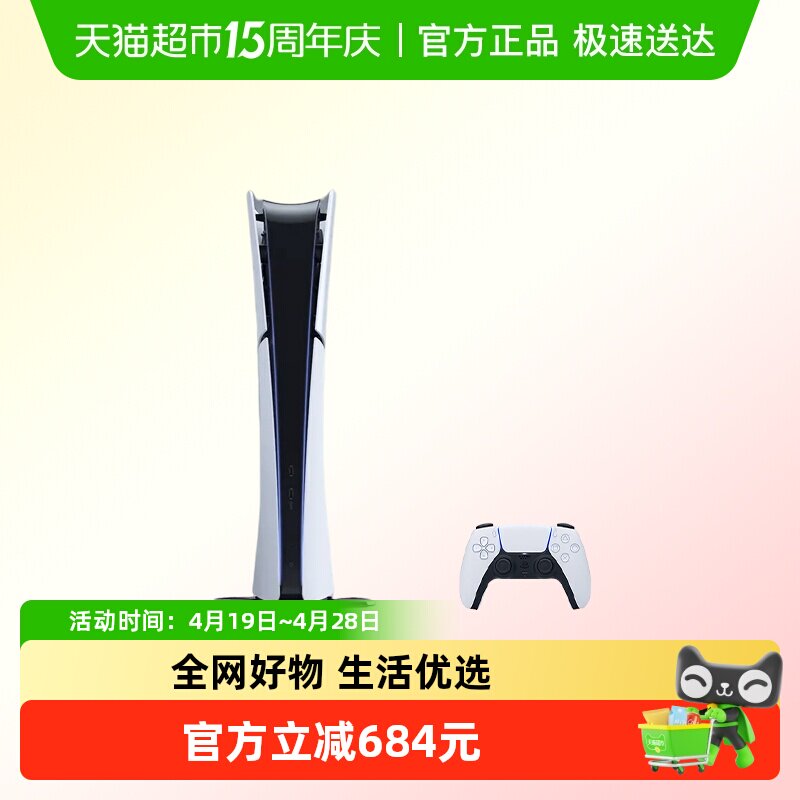 索尼（PLAYSTATION）国行PS5 Slim数字版 游戏主机