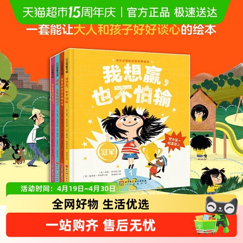 成长必读的逆商培养绘本全4册精