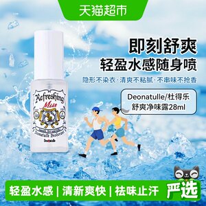 杜得乐止汗喷雾止汗露女腋下除臭氯化羟铝止汗石舒爽喷雾*1