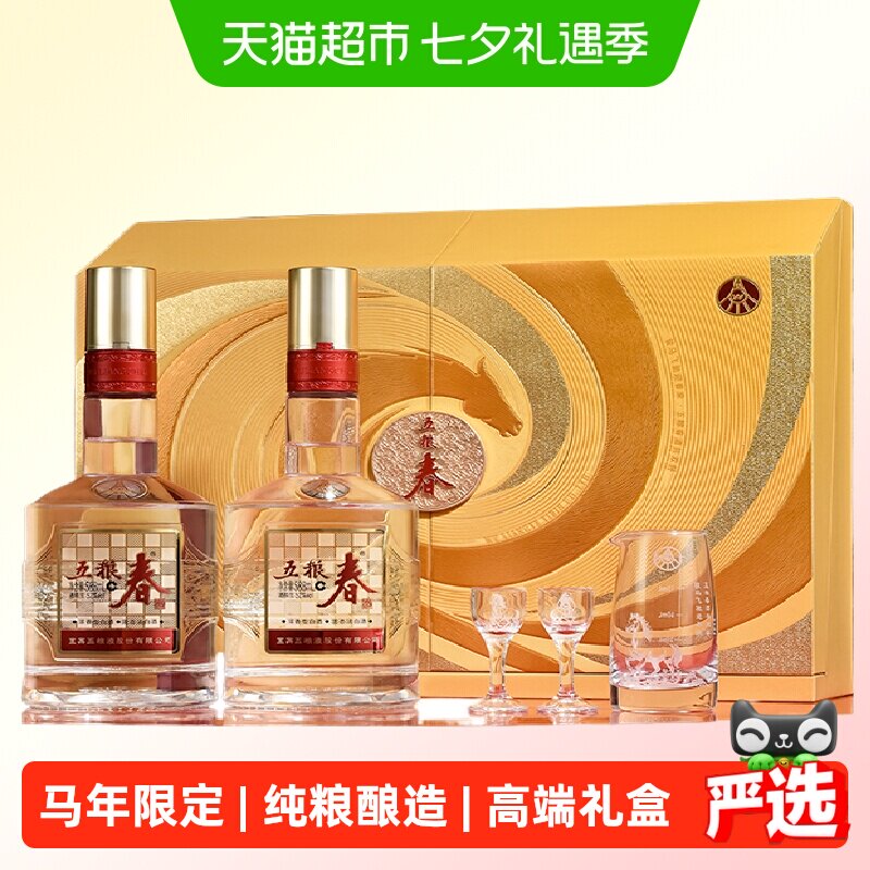 五粮液股份五粮春二代52度马年生肖酒588mL*2瓶礼盒送礼宴请珍藏