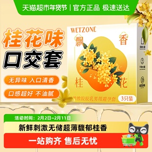 卫纵桂花口交安全套女用口胶避孕口角交套专用