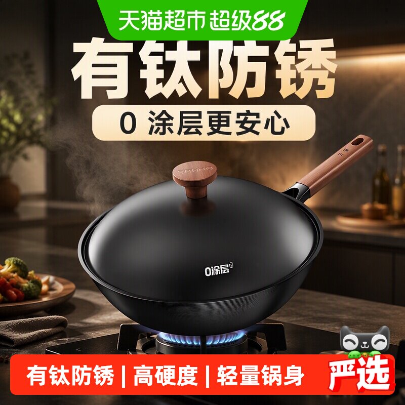 三禾钛铁锅窒氮防锈不开锅图片
