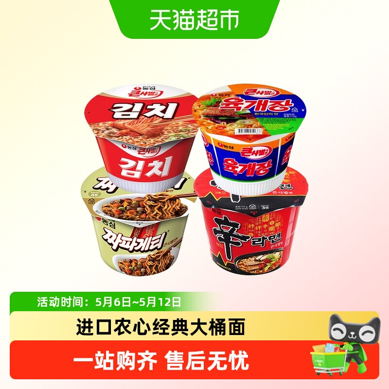 韩国进口农心牛肉泡菜味大碗面韩式速食碗面辣白菜泡面拉面方便面