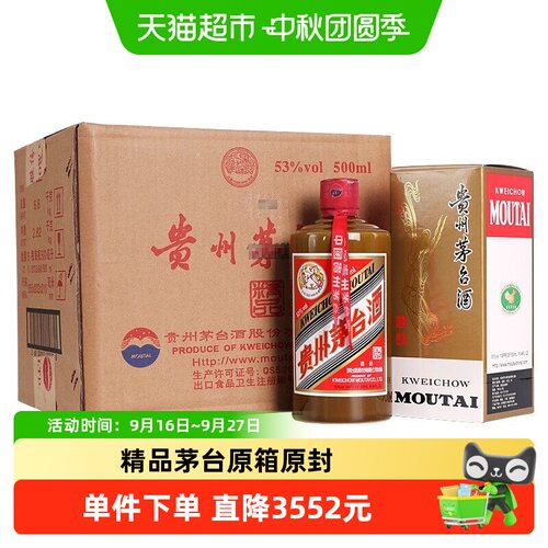 【天猫自营】精品茅台53度原箱装