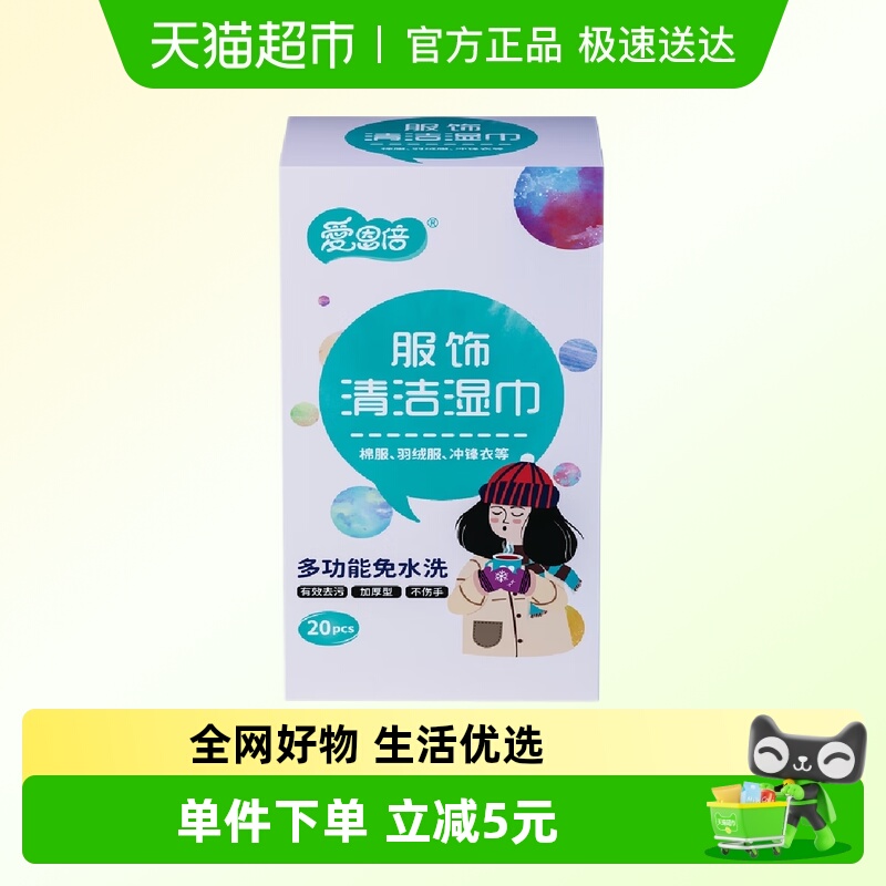 羽绒服20片×1盒×1组免洗去污