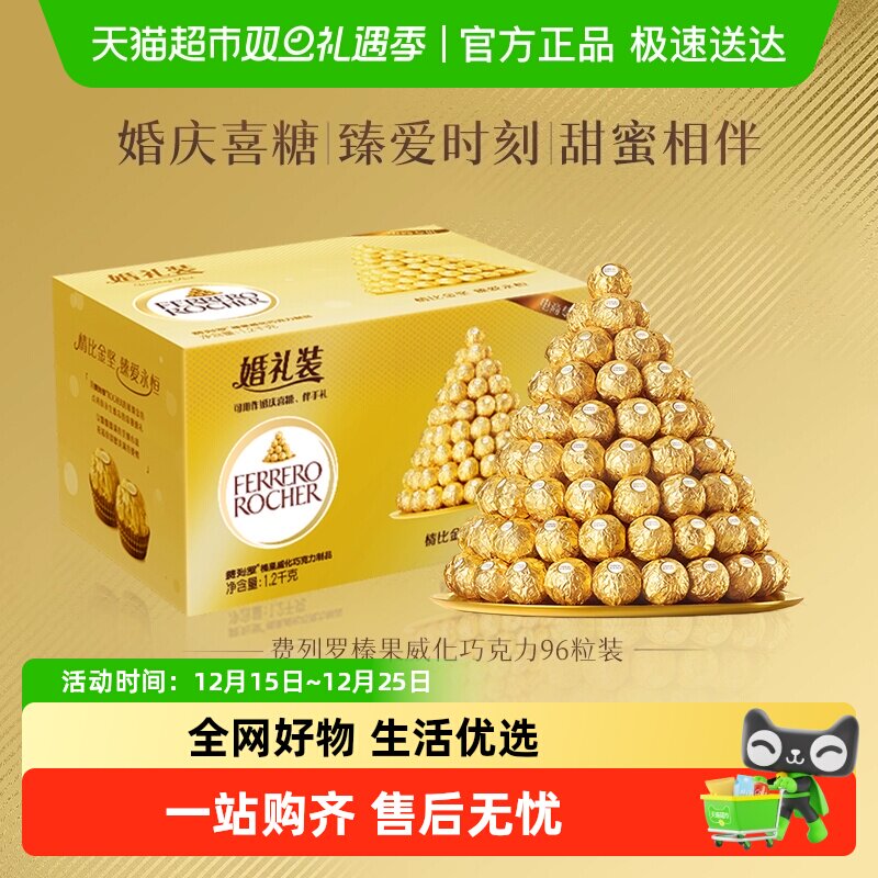 费列罗巧克力1.2kg×1盒×1组