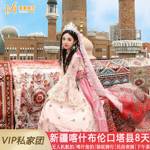 南疆大环线8天7晚私家团国门帕米尔莎车喀什古城慕士塔格新疆旅游