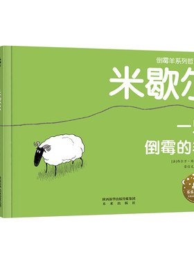 乐乐趣旗舰店3册倒霉系列套装