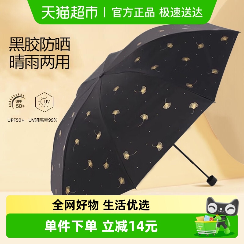 天堂伞黑胶防晒伞防紫外线UPF50+遮阳伞超轻时尚晴雨两用伞男女士