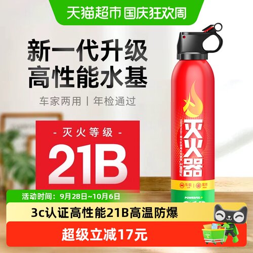火焰战士水基灭火器可灭电火便携