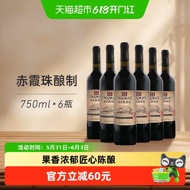 张裕红酒多名利五星彩龙精酿干红葡萄酒750ml*6瓶婚庆婚宴送礼
