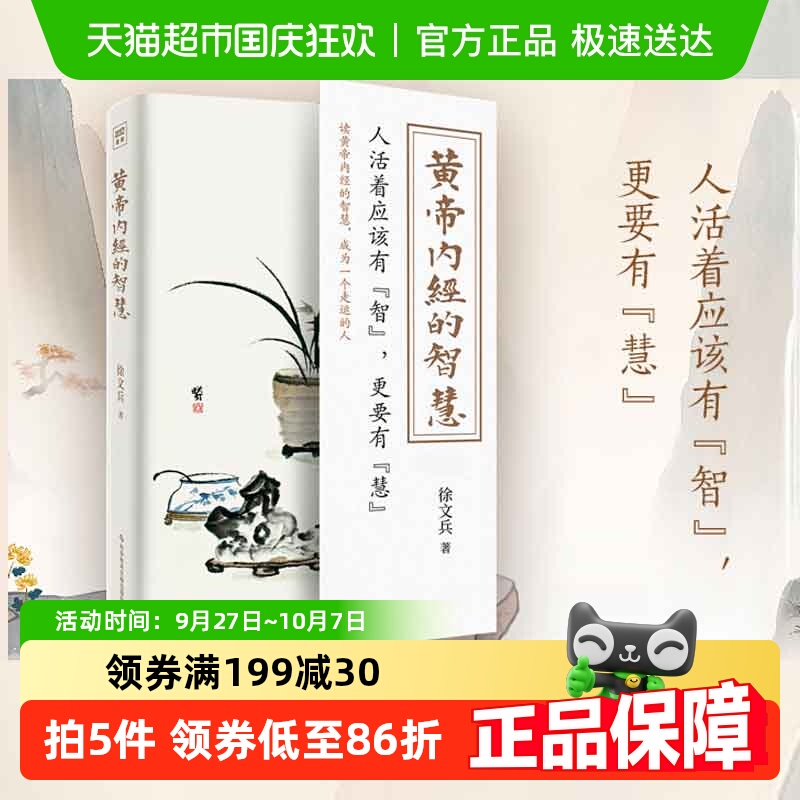 知道《黄帝内经》的智慧成为一个走运的人