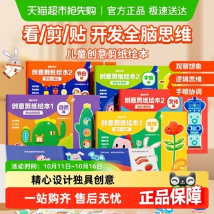 时光学创意剪纸绘本儿童手工diy剪纸书幼儿园贴画套装 6岁宝宝