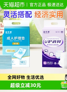益年康消臭型拉拉裤L码20片+成人护理垫60*90cm*10片组合装
