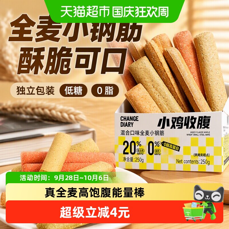 低糖0脂全麦小钢筋饼干抹茶紫薯独立包装办公室磨牙棒耐嚼零食品