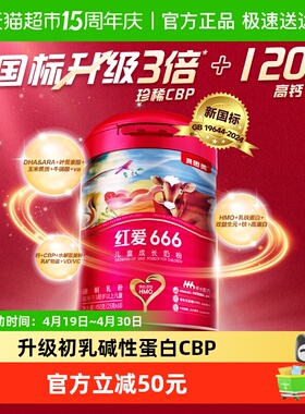 贝因美红爱666儿童成长牛奶粉450g含HMO乳铁蛋白4段3-15岁便携装