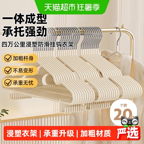 四万公里浸塑衣架无痕防滑家用
