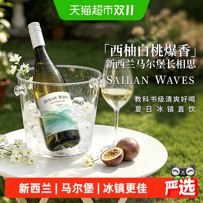 新西兰马尔堡长相思干白葡萄酒 清爽百香果 微醺果酒送礼原酒进口