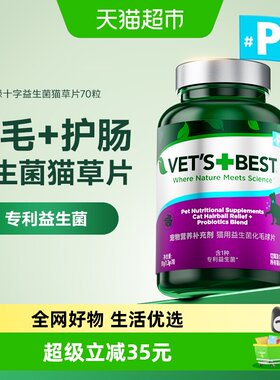 Vet'sBest益生菌猫草片70片
