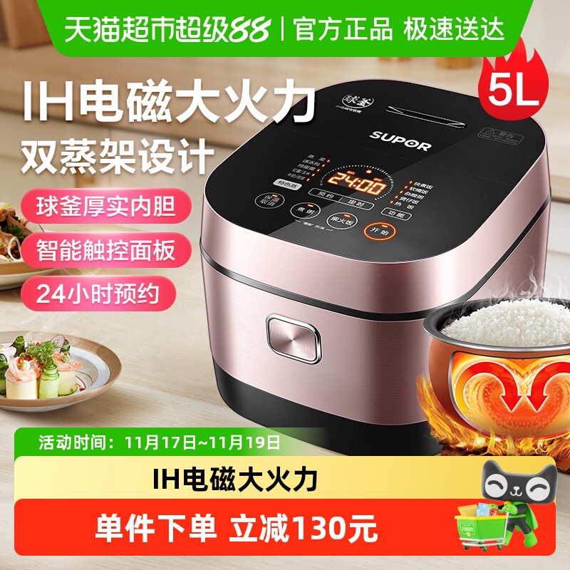 苏泊尔IH电磁加热球釜内胆电饭煲