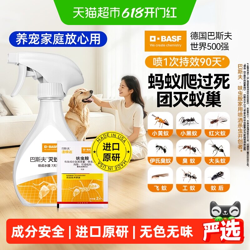 巴斯夫杀虫剂呋虫胺蚂蚁药家用室内无色味一全窝端灭除杀蚁喷雾2g