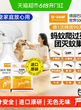 巴斯夫杀虫剂呋虫胺蚂蚁药家用室内无色味一全窝端灭除杀蚁喷雾2g